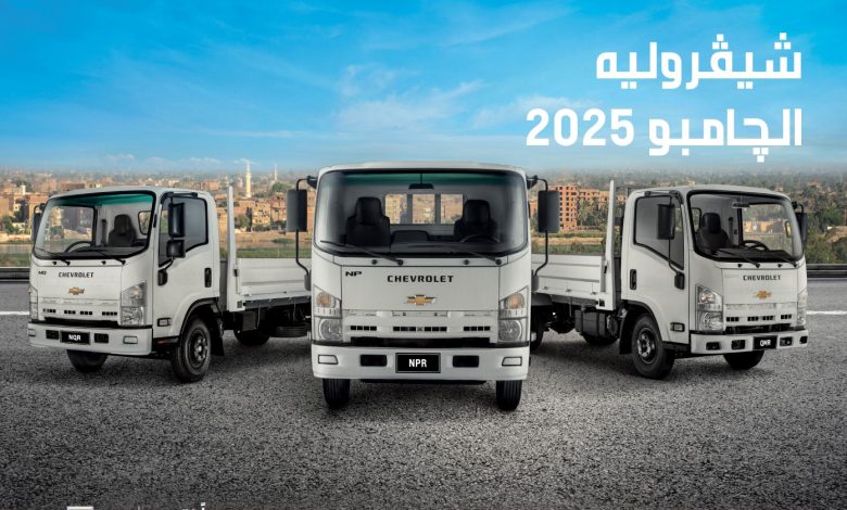 المنصور-للسيارات-تطرح-شيفروليه-جامبو-والدبابة-2027-بضمان-5-سنوات